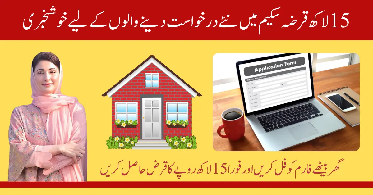 Maryam Nawaz 15 Lakh Loan Scheme Step Step Guide For New Applicants