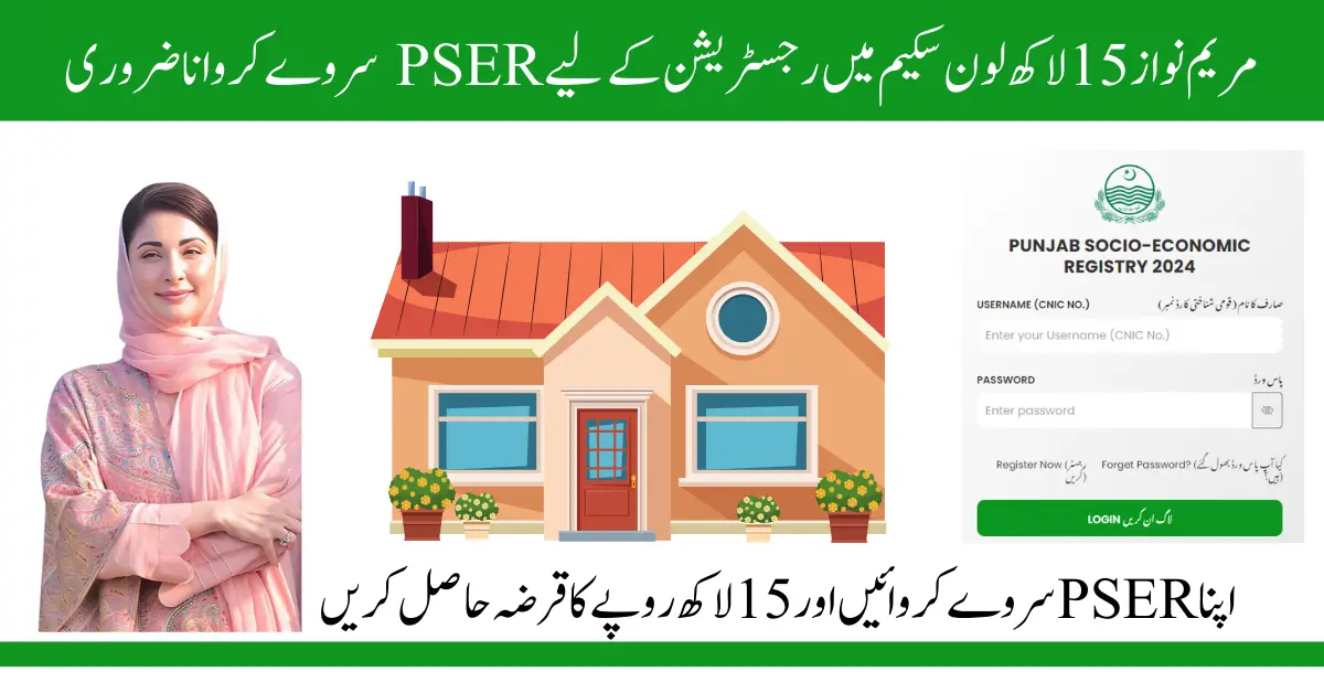 PSER Survey Required for Registration in Maryam Nawaz 15 Lakh Loan Scheme