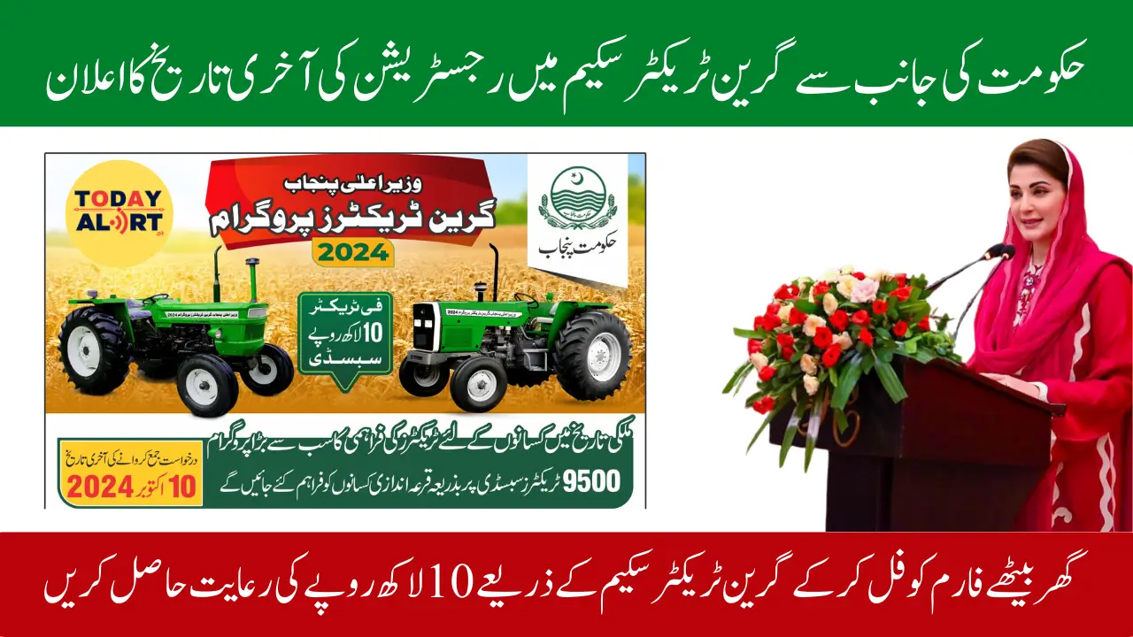 Punjab Government Announced Deadline For Apply In Green Tractor Scheme – Apply fast