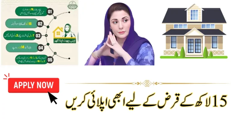 How to Qualify for the 15 Lakh Punjab Apni Chhat Apna Ghar Loan Scheme – Latest Update (15 September 2024)