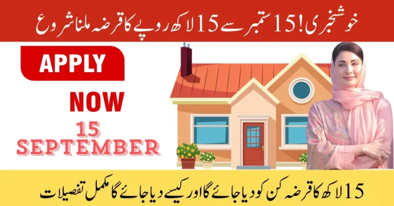 Great News! Apni Chhat Apna Ghar: Rs. 15 Lakh Loan Distribution Begins on 15th September