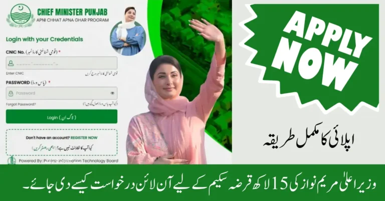 How to Apply Online for CM Maryam Nawaz's 15 Lakh Loan Scheme