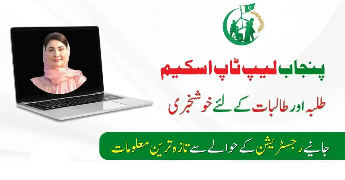 Latest Update on the Punjab Laptop Scheme - September 2024